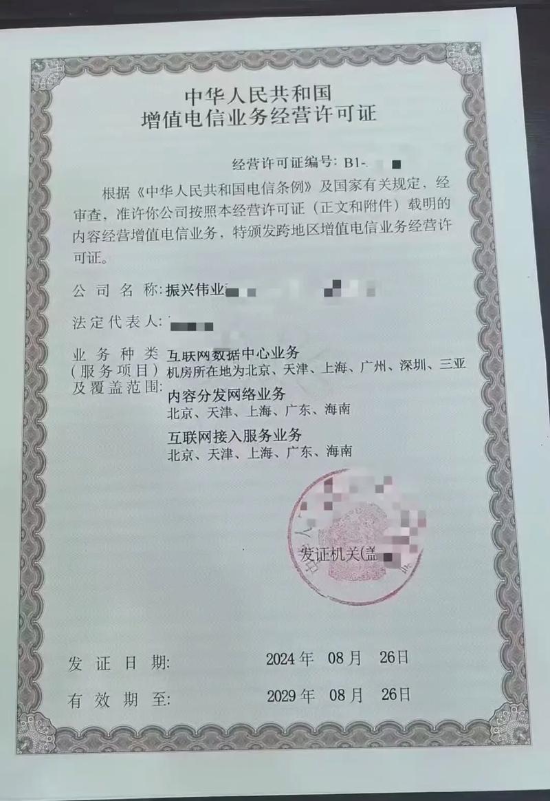 增值电信业务经营许可证 开展经营电信业务的必备资质与合规指南
